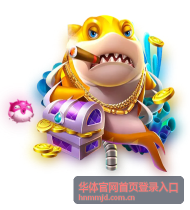 华体官网首页登录入口 平台升级公告